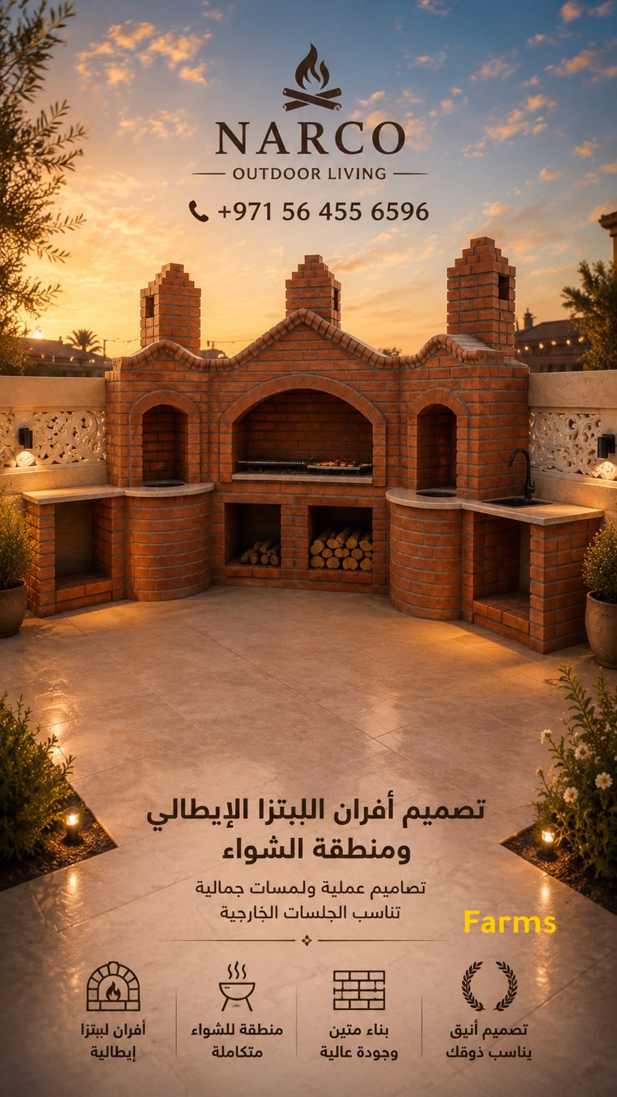 مطبخ خارجي باربيكيو
